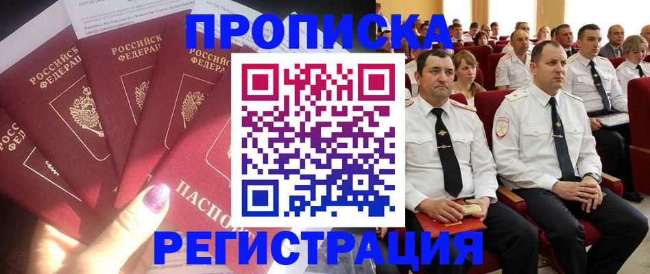 прописка от собственника в Егорьевске