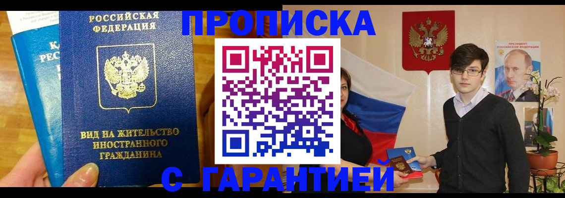 прописка для школы в Егорьевске