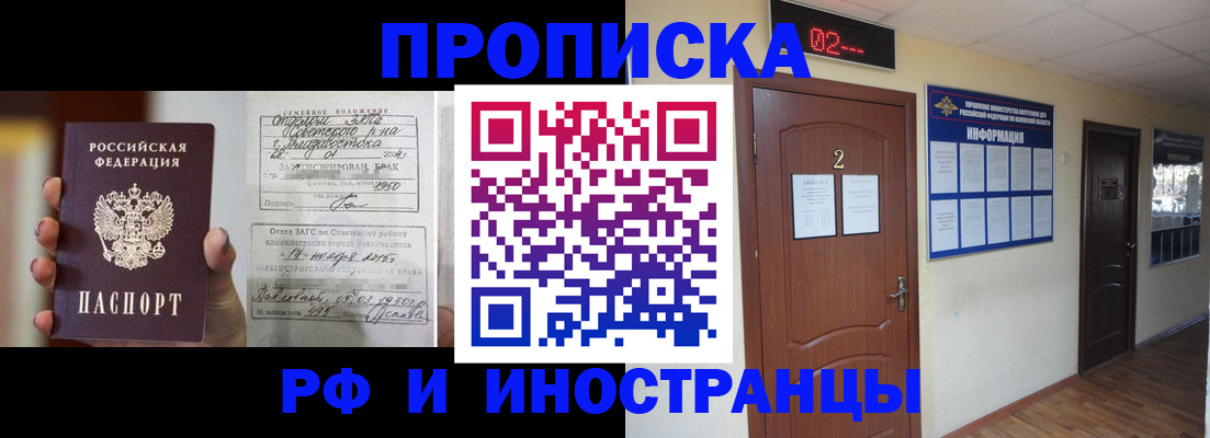 прописка от собственника в Егорьевске