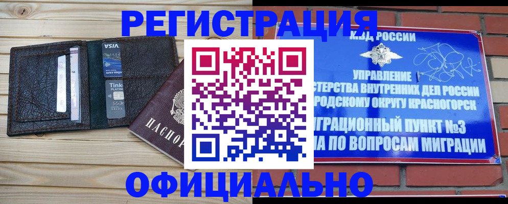 купить прописку в Егорьевске